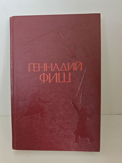 После июля в семнадцатом. Повесть о двух побегах. Так это было. Клятва