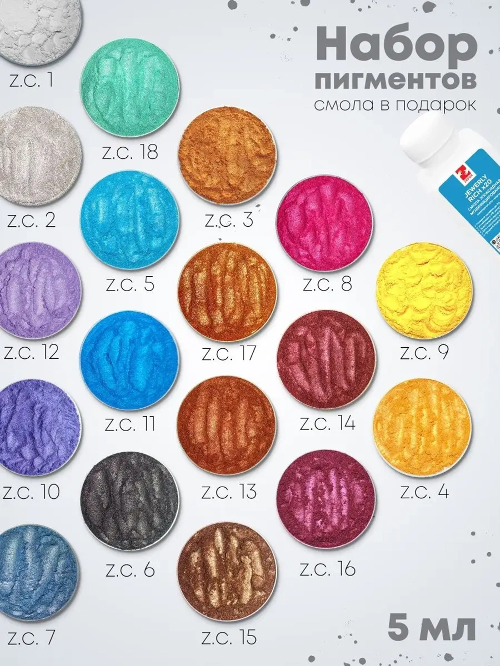 Набор пигментов Zepox Color 18 шт 5 мл