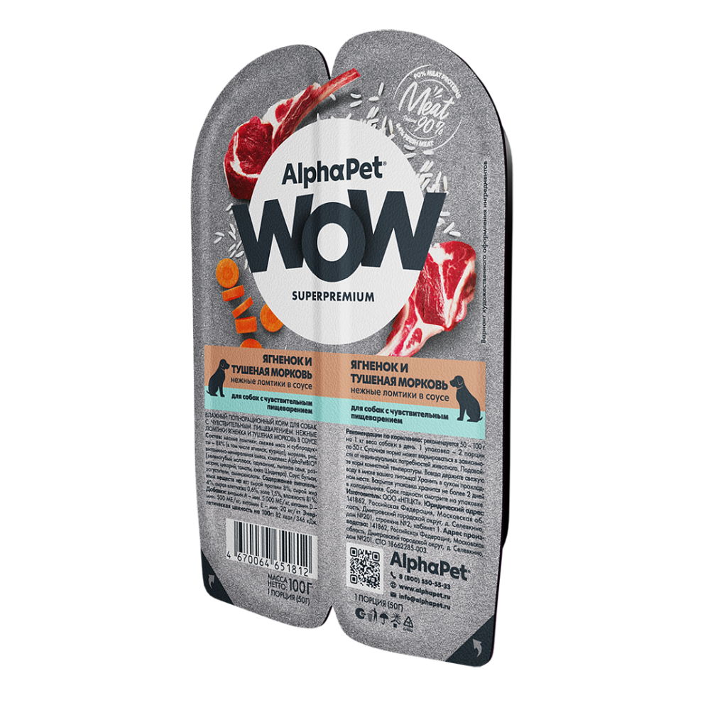Консервы ALPHAPET WOW для собак с чувствительным пищеварением, с ягненком и тушеной морковью - 100 гр