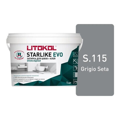 Эпоксидная затирка д/швов STARLIKE EVO S.115 Grigio Seta 1,0кг (LITOKOL)