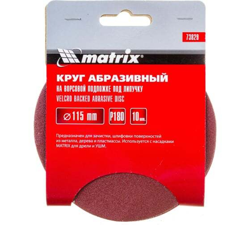КРУГ АБРАЗ. MATRIX НА ВОРС.ПОДЛ.П/ЛИП  P180 115ММ 10ШТ 73829