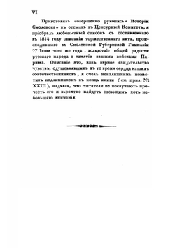 История города Смоленска | П. Никитин