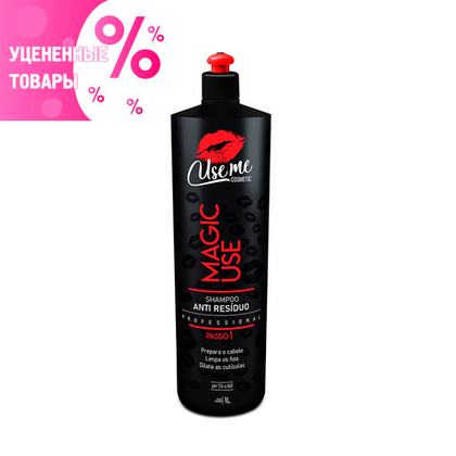 Use Me ШГО Magic Шаг 1 Шампунь глубокой очистки УЦЕНКА! по срокам годности