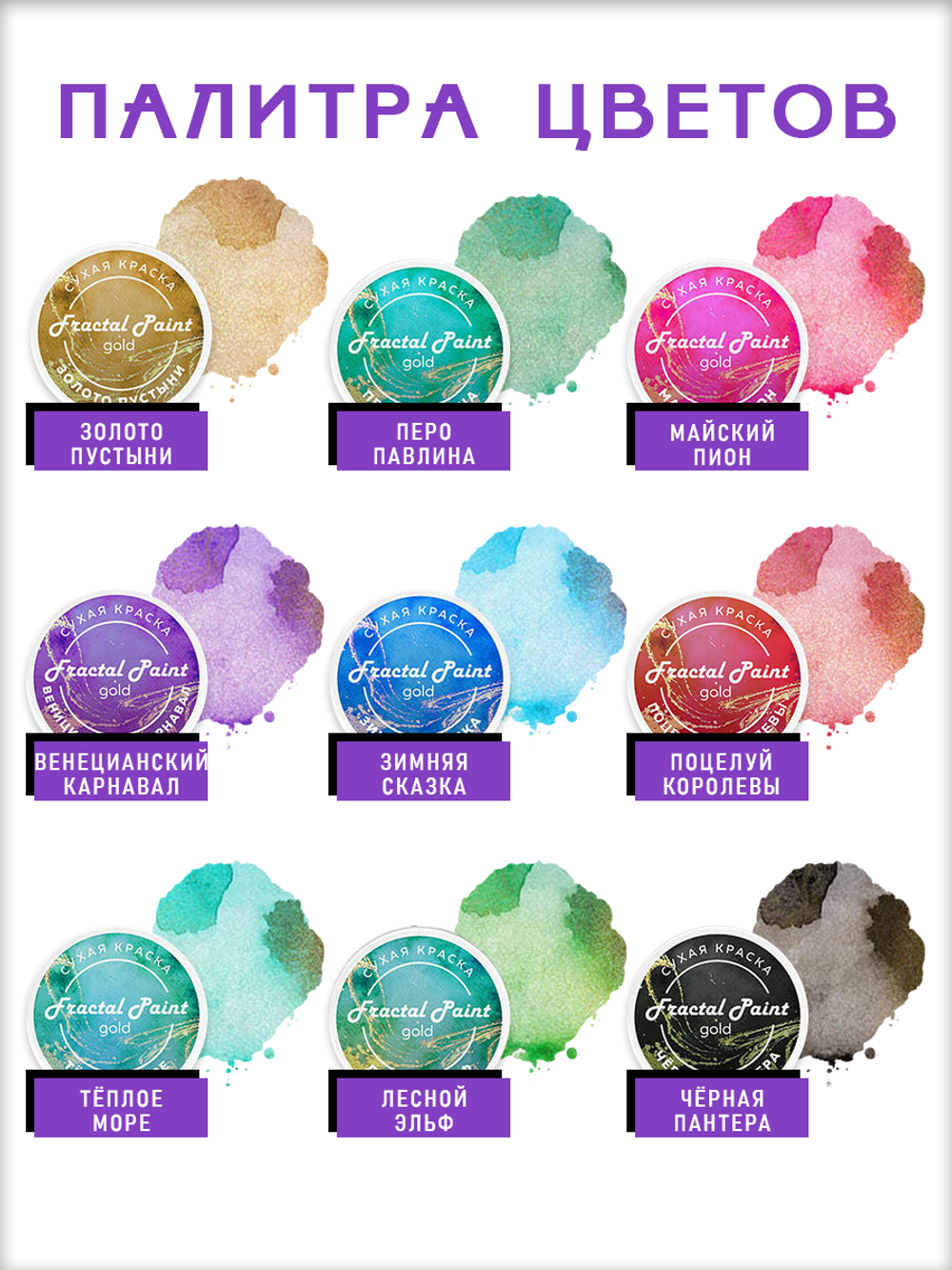 Набор красок для нейрографики и медитации "Сияющие акценты" 9 цветов+ черный линер