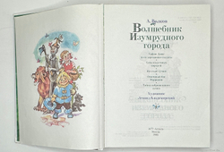 Волков А.М. Волшебник Изумрудного города. Сборник. М. АСТ. Астрель. 2005 г.