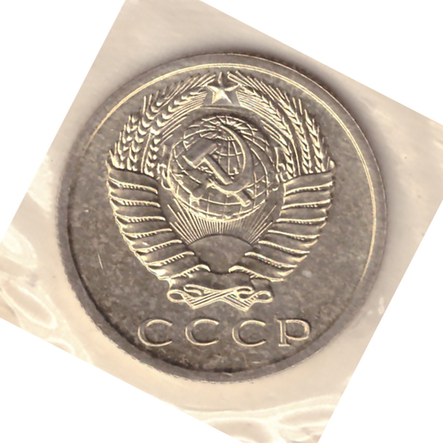 15 копеек 1968 год. Наборная в запайке