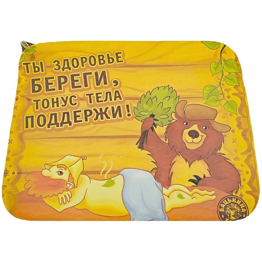 Коврик для бани (40*50) печать «Здоровье береги» ТМ «Бацькина баня»