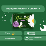 NATURELLA Ultra 7 шт. Night Single Camomile  Женские гигиенические прокладки ароматизированные