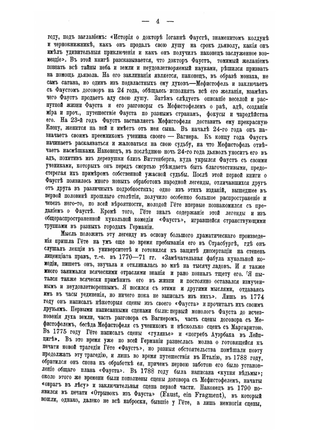 Фауст | Н.А. Холодковский; И.В. Гёте