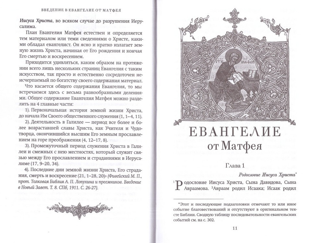 Комплект из 4-х книг. Краткие путеводители по Апостолу и Апокалипсису, по Псалтири и Святому Евангелию + Жизнь по Евангелию