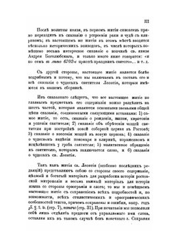 Житие cв. Леонтия, епископа Ростовского | А.А. Титов
