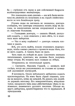 У красных | В. Корсак