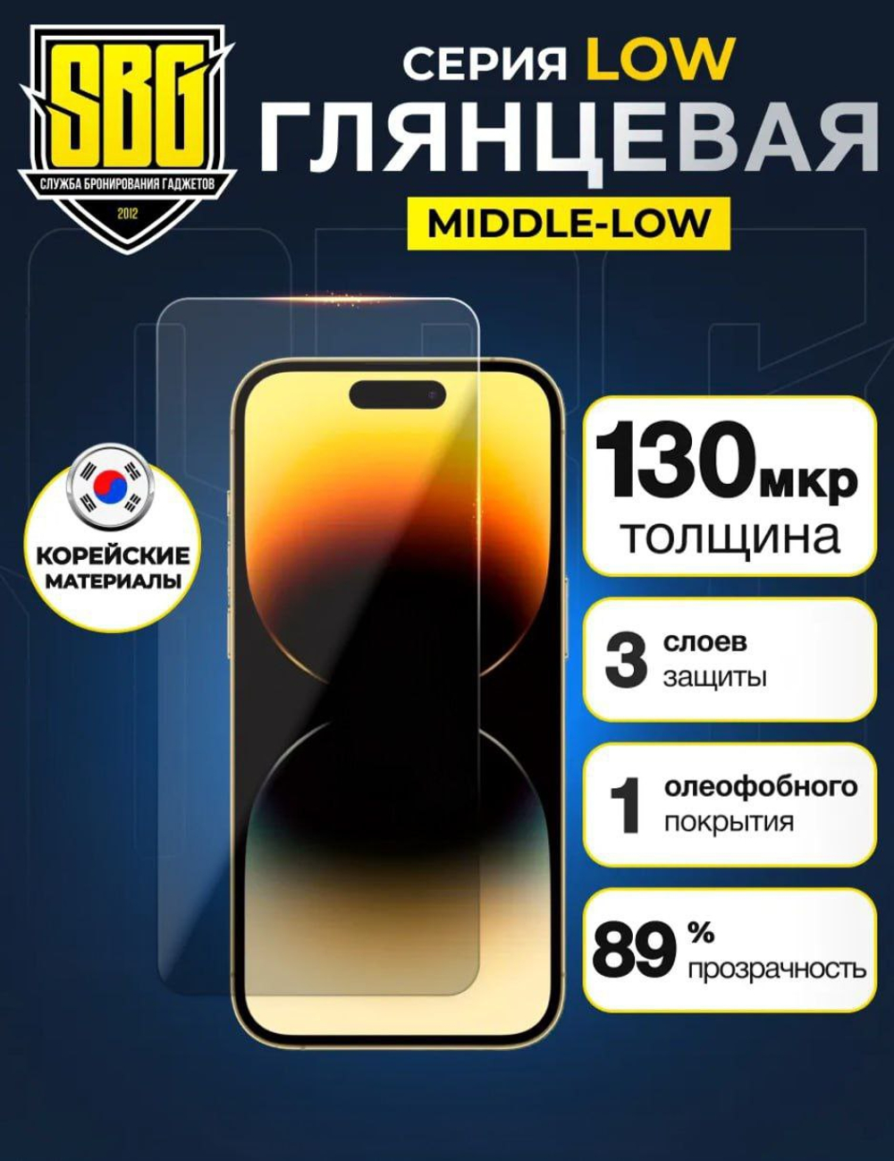 Полиуретановая пленка SBG LOW