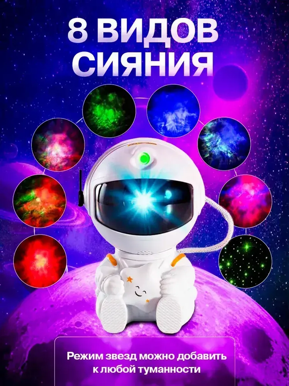 Детский ночник звездное небо проектор космонавт (пульт с батарейками)