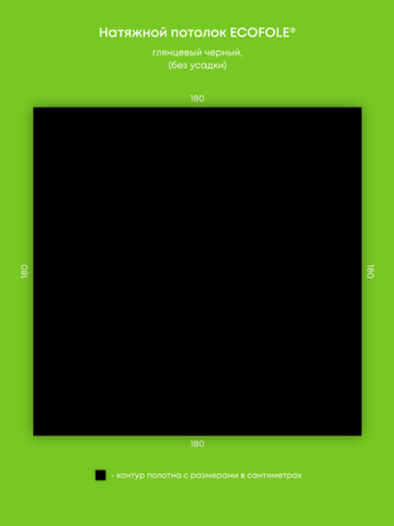 Глянцевый натяжной потолок 3.2 м2