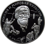 (Proof) 3 рубля 1994 ММД ''Вклад России в сокровищницу мировой культуры - А.А. Иванов''