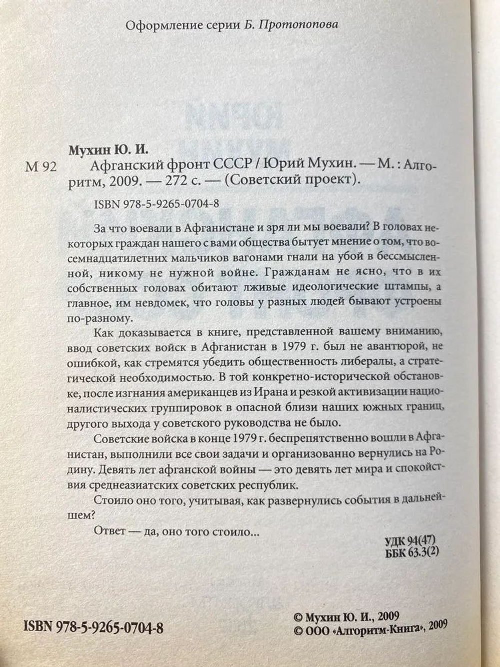 Афганский фронт СССР
