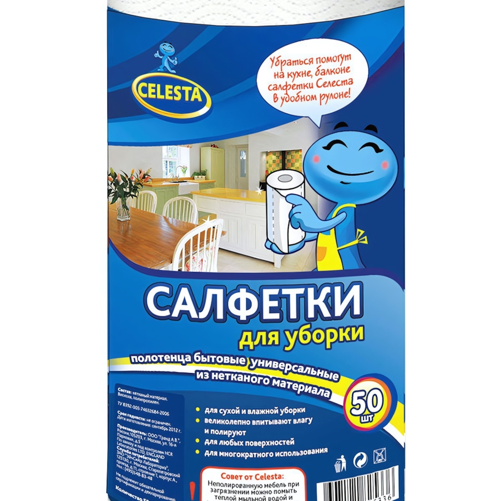 Салфетки для уборки «CELESTA» универсальные рулон 50 шт