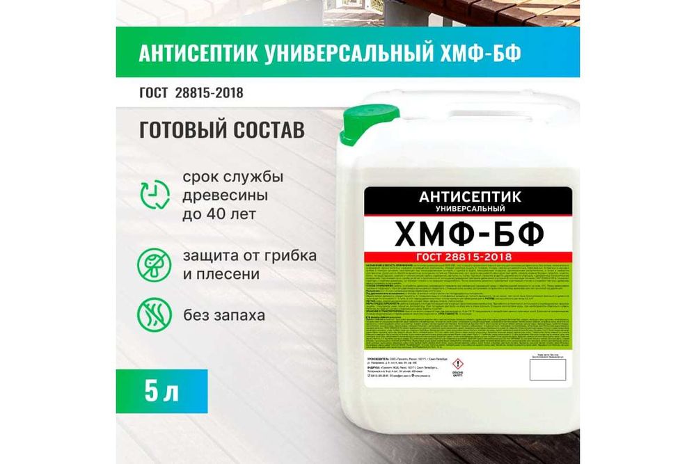 Антисептик  универсальный ХМФ-БФ ГОСТ Просепт 5л