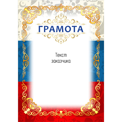 Грамота PNDiploma-024 с текстом