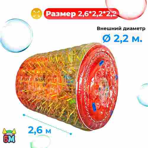 A-100396 Аттракцион Водный роллер (Гидророллер) «Вечернее сияние» ПВХ 2,6*2,2*2,2