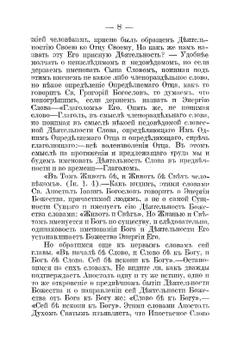 Моя мысль во Христе. О деятельности (энергии) божества | О. Антоний