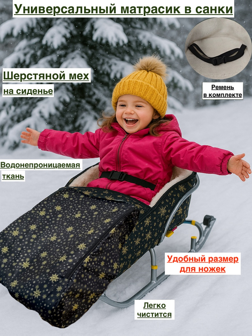 Матрасик в санки шерстяной со сьемной накидкой на ноги. Курточная ткань+шерстяной мех