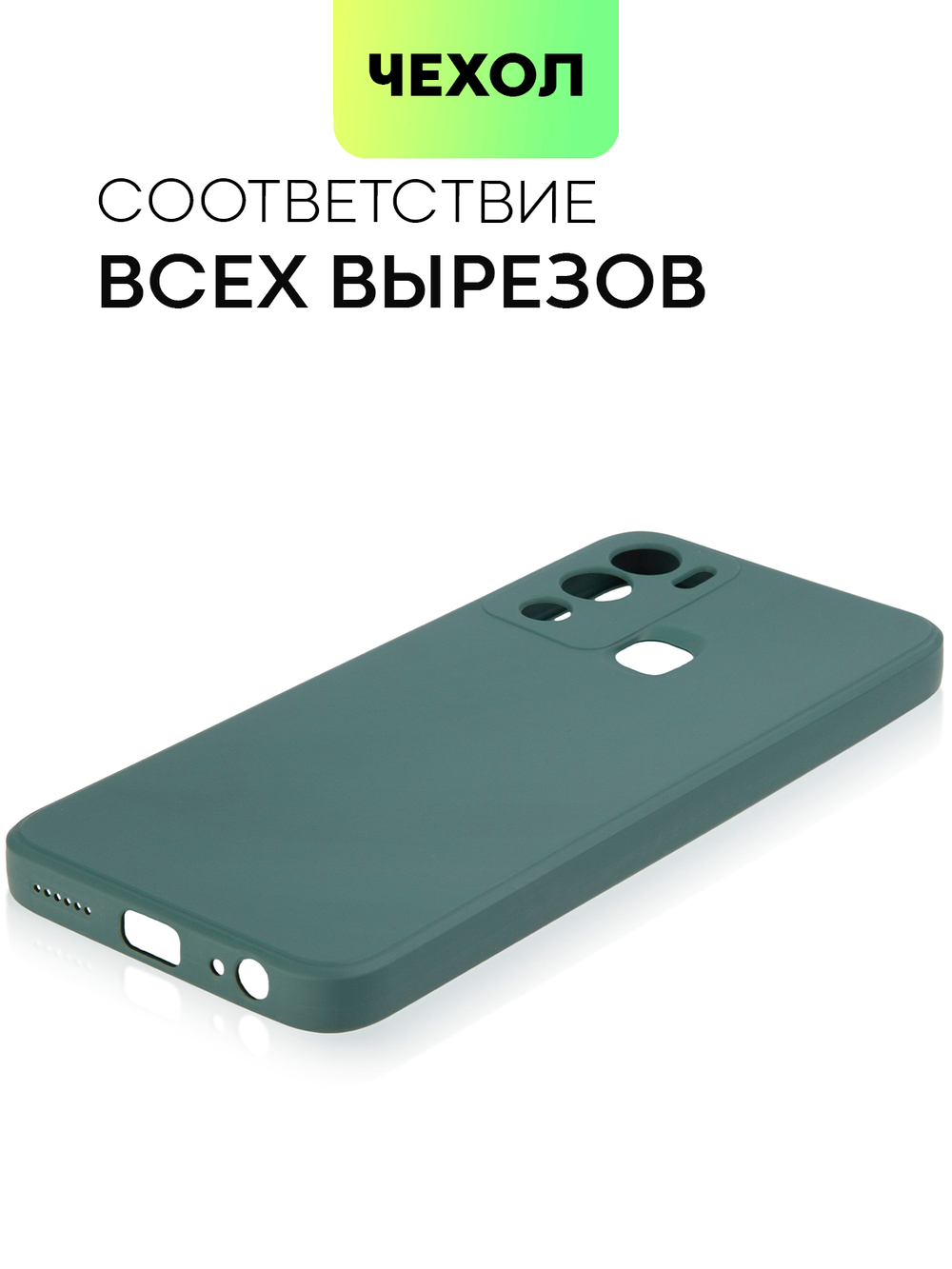 Чехол BROSCORP для Infinix Hot 12i оптом (арт. INF-HOT12i-COLOURFUL-DARKGREEN)