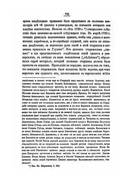 Описание Старой Малороссии. Том 1 Полк Стародубский | А.М. Лазаревский