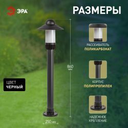 Садово-парковый светильник ЭРА «Поллар» НТУ 01-60-009 напольный черный IP54 Е27 max60Вт h860мм | Садово-парковые светильники