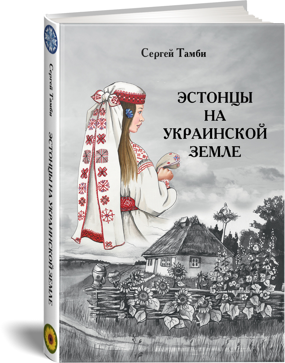 Эстонцы на украинской земле