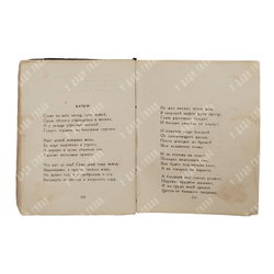 [Запрещённое в СССР издание] Ахматова А. Из шести книг. Стихотворения Анны Ахматовой, 1940.