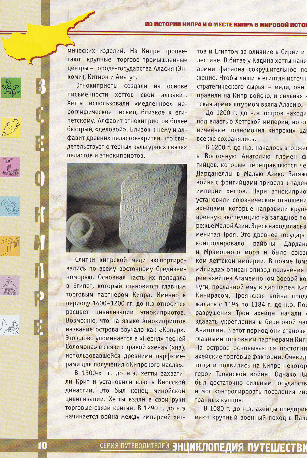 Все о Кипре. Энциклопедия.