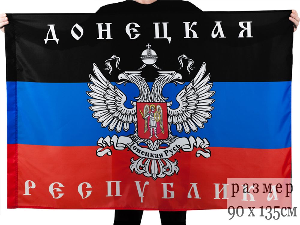 Флаг &quot;Донецкая Республика&quot; 90х135 см №9618
