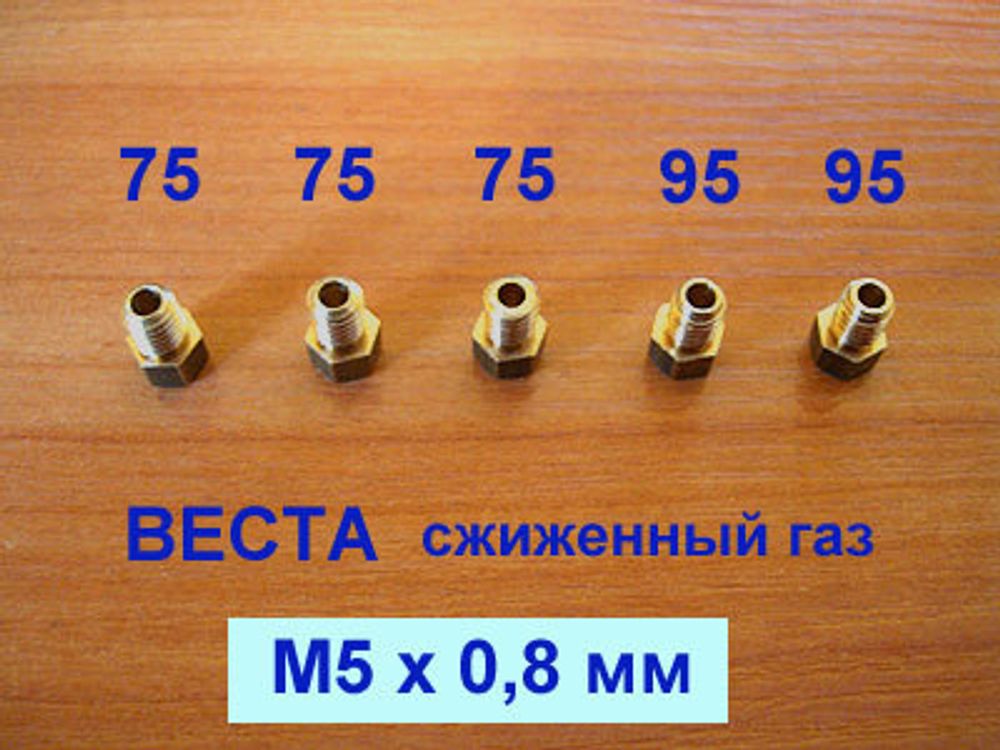 Жиклеры под баллонный газ для плиты Веста