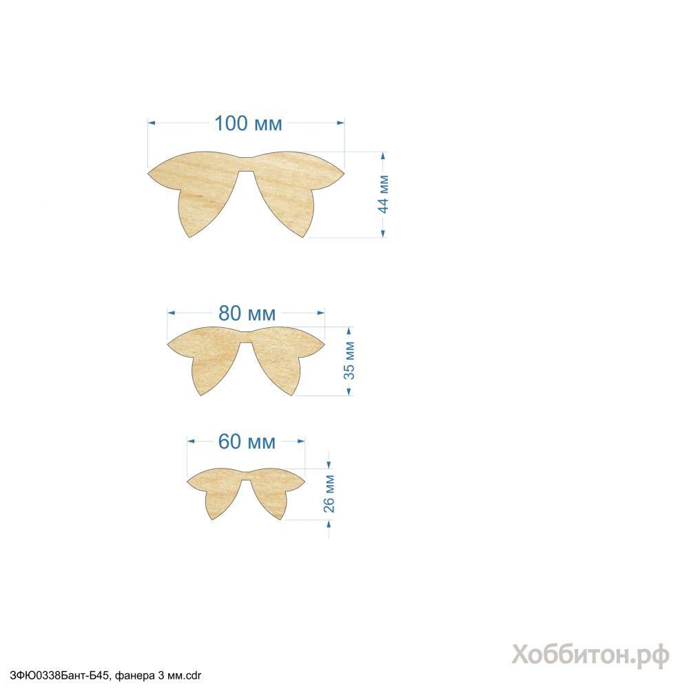 Шаблон &#39;&#39;Бант-Б45, набор 100, 80, 60 мм&#39;&#39; , фанера 3 мм (1уп = 5наборов)