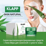Крем Алоэ Вера SKIN NATURAL Aloe Vera Cream 50мл