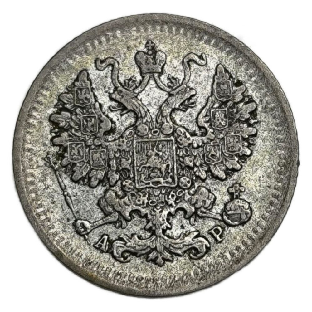 Монета Российской Империи 5 копеек 1902 год АР "Николай 2"
