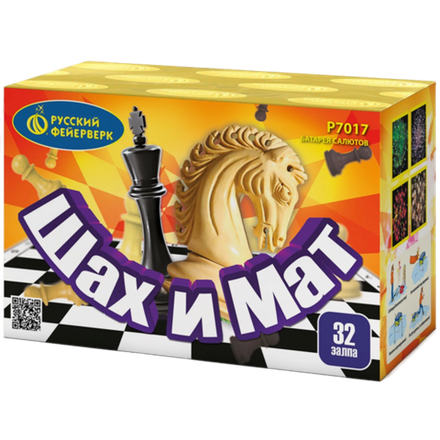 Батарея салютов РФ Шах и мат 32 залпа калибром 0.6" высотой 25 метров