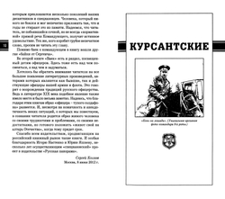 Козлов С.В. Байки офицерского кафе-2. Забавные истории из жизни спецназа ГРУ ГШ. 2-е изд.