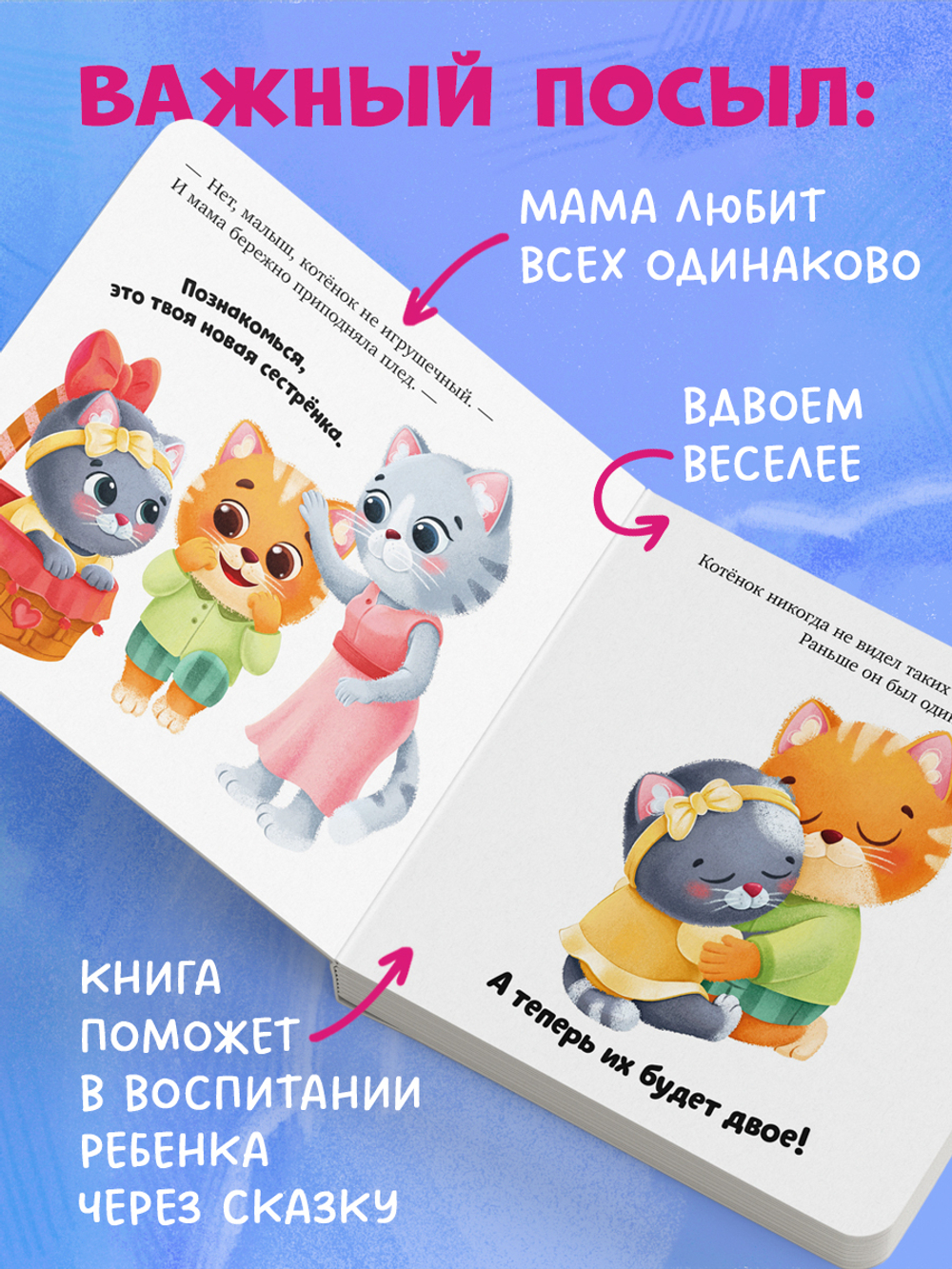 Семейные сказки. Книжки-картонки. Подарок для котенка