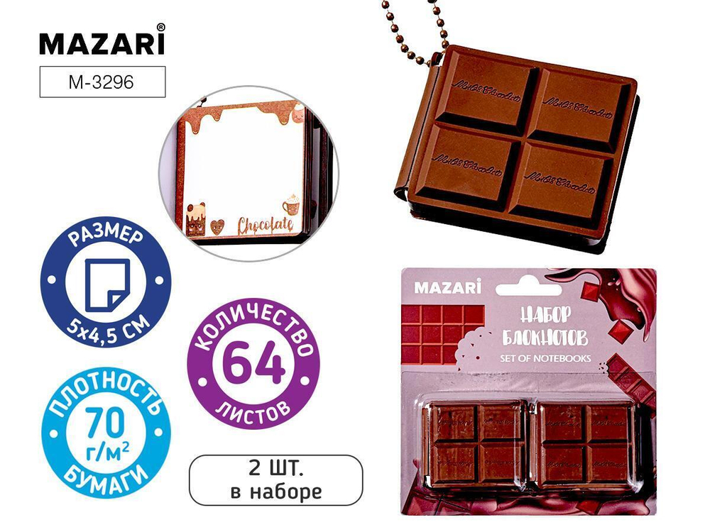 Набор блокнотов 2 шт. 5х4.5см. 64л. ароматизированные, плотность бумаги 70г/м2, блистер (Mazari)