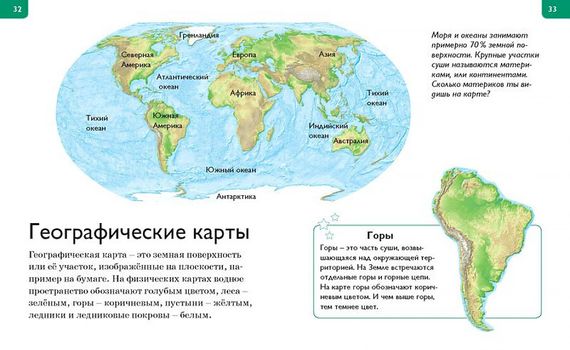 Большая энциклопедия для любознательных