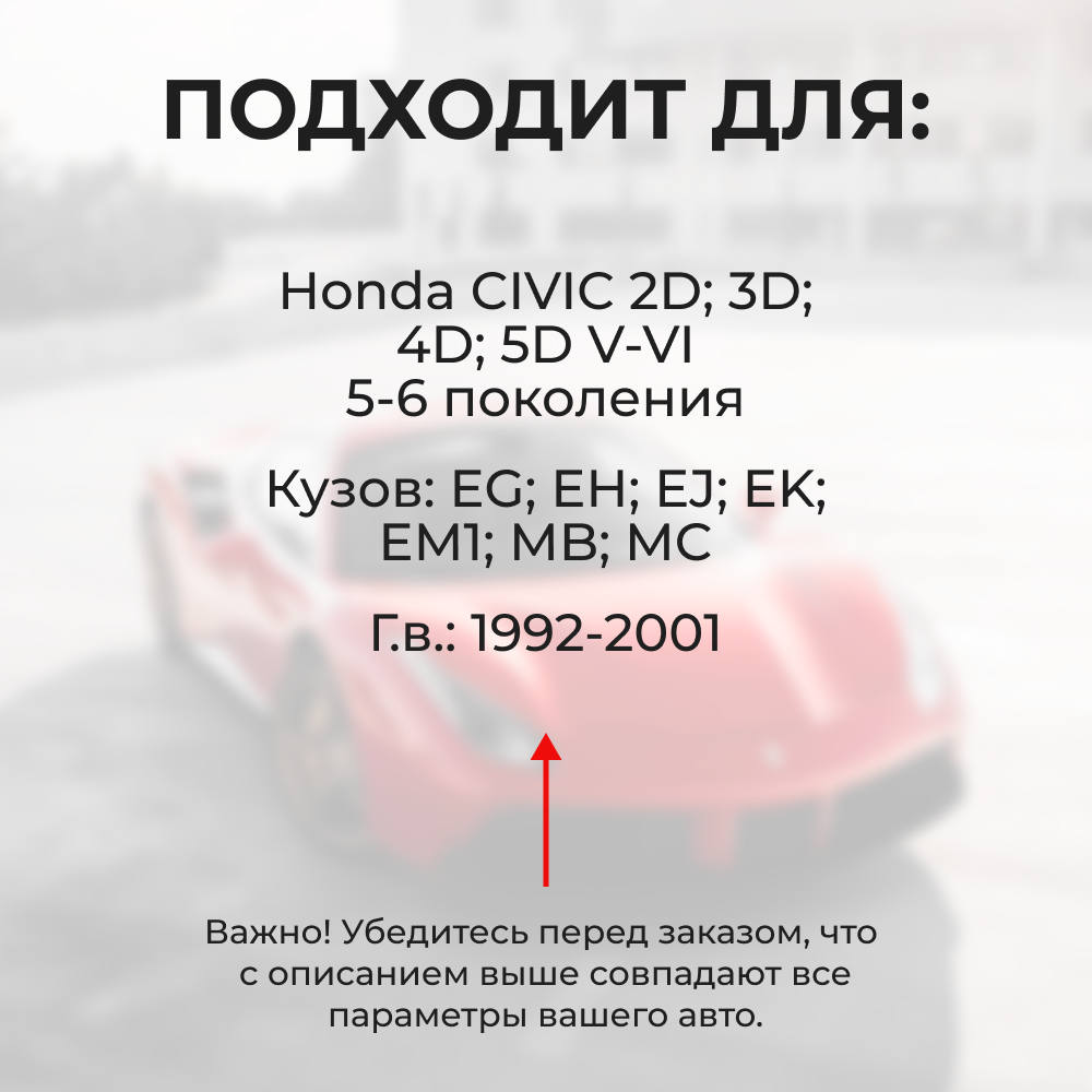 Ремкомплект ограничителей дверей Honda CIVIC 2D; 3D; 4D; 5D (V-VI) EG; EH; EJ; EK; EM1; MB; MC (4 двери, тип 31) 1992-2001