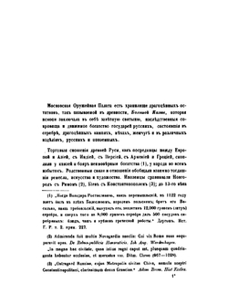 Московская оружейная палата | Александр Вельтман