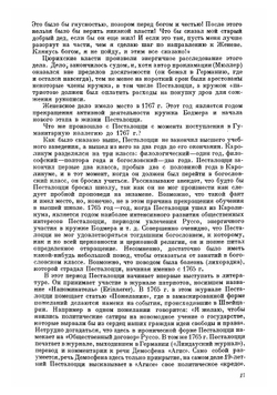 Избранные педагогические сочинения Иоганн Генрих Песталоцци. Том 1 | Песталоцци Иоган Генрих