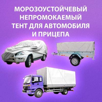 Тент укрывной "Кров", 5×5 м, 190 г/м²