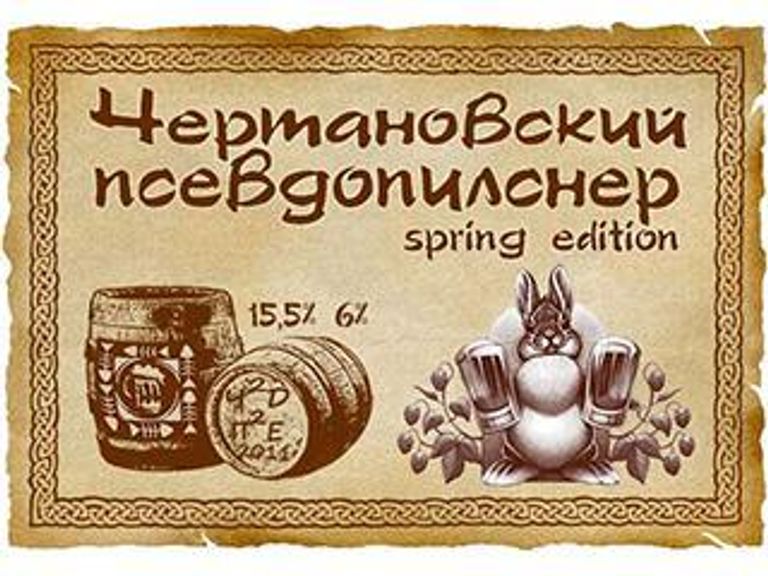 Ч2ДП2Е: Чертановский псевдопилснер