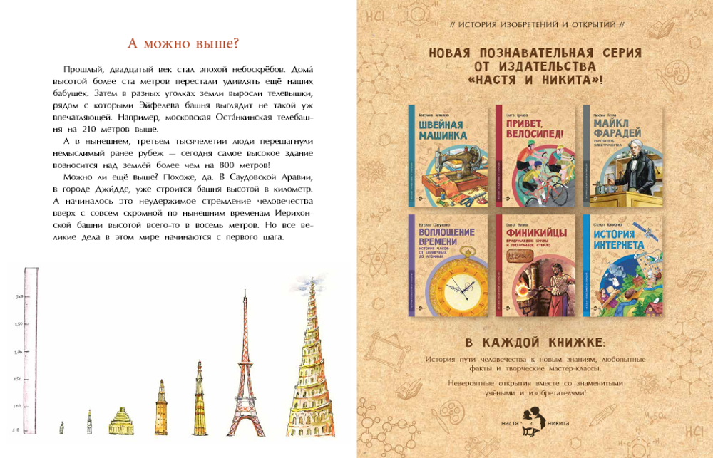 Великие башни мира