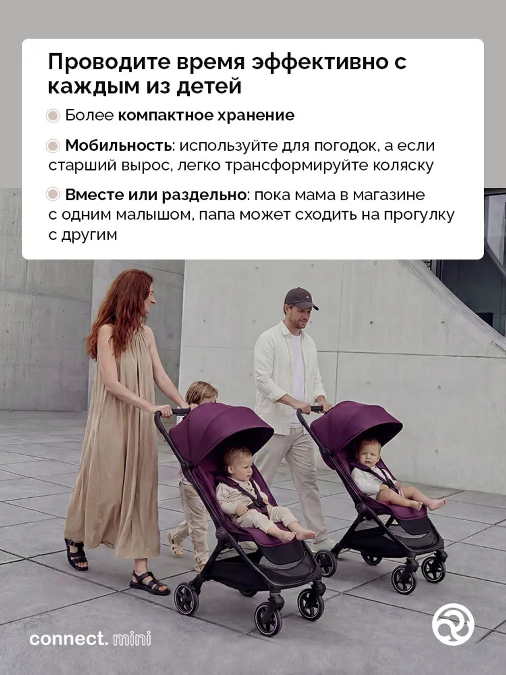 Коляска прогулочная для двойни Bumprider Connect.mini Italian Plum